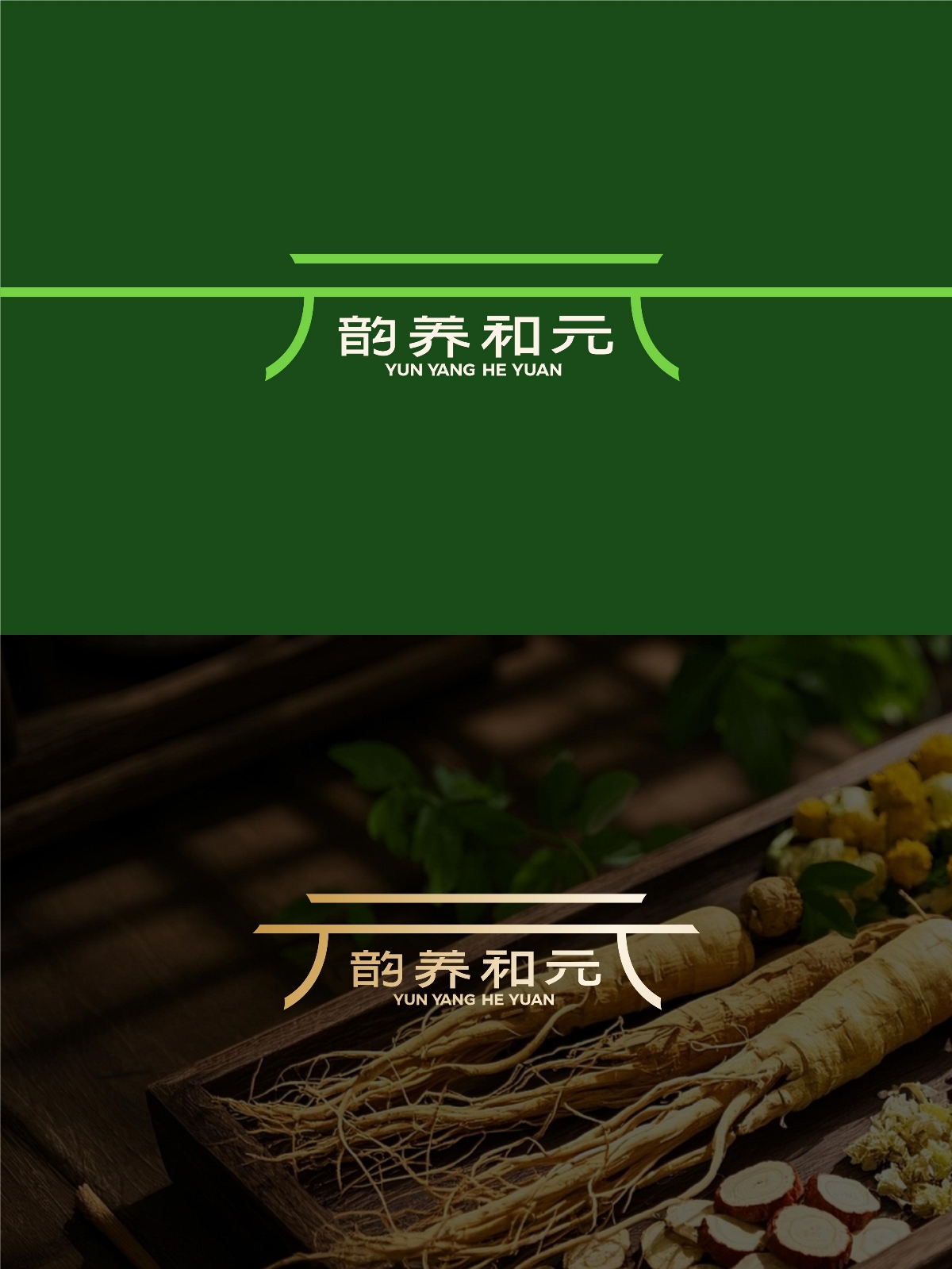 中式養(yǎng)生品牌如何與當(dāng)代消費(fèi)者對(duì)話丨品牌形象設(shè)計(jì)