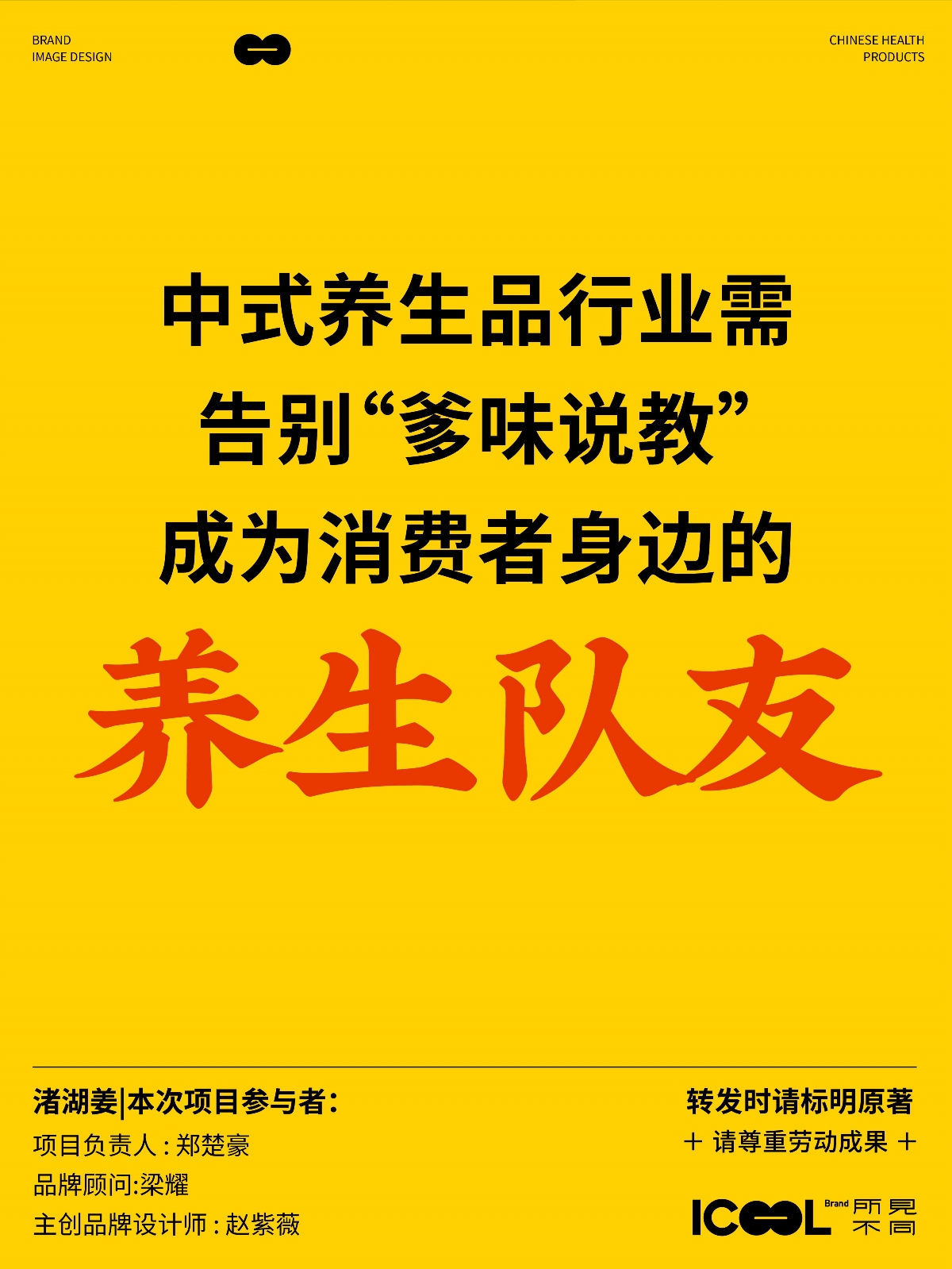 中式養(yǎng)生品牌如何與當(dāng)代消費者對話丨品牌形象設(shè)計