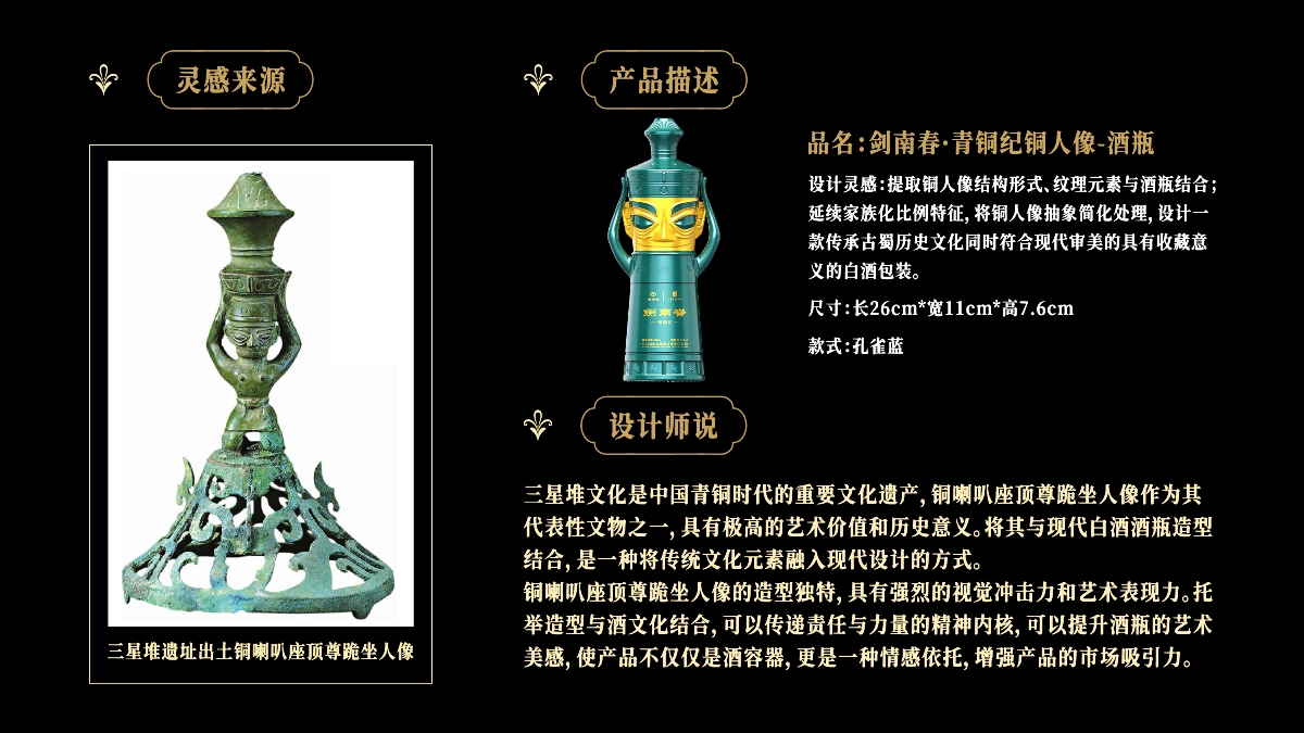 韻博設(shè)計(jì)：三星堆酒瓶禮盒設(shè)計(jì)