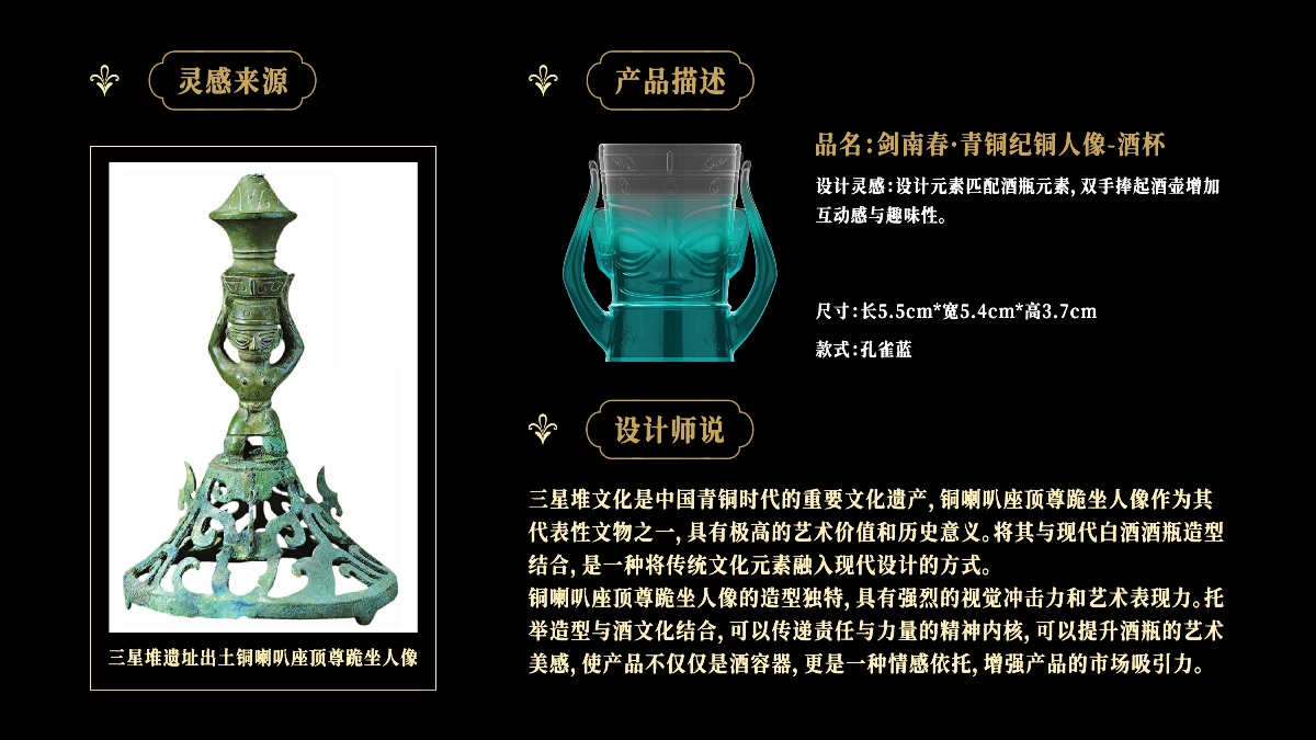 韻博設(shè)計(jì)：三星堆酒瓶禮盒設(shè)計(jì)