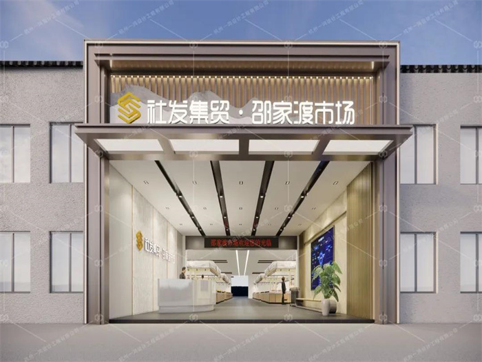 社發(fā)集貿(mào)·邵家渡市場