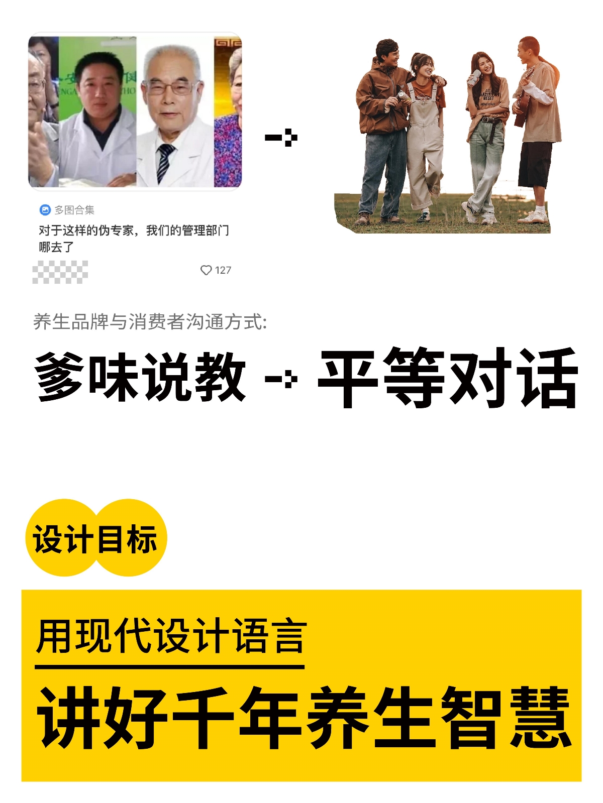 中式養生品牌如何與當代消費者對話丨品牌形象設計