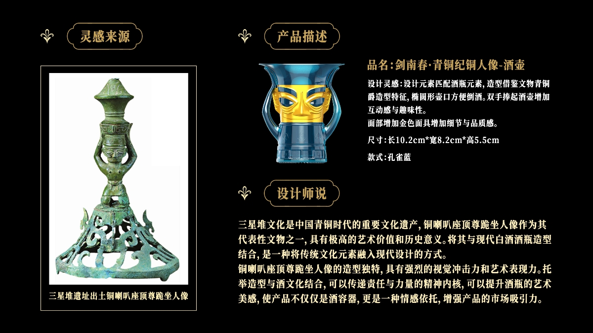 韻博設(shè)計(jì)：三星堆酒瓶禮盒設(shè)計(jì)