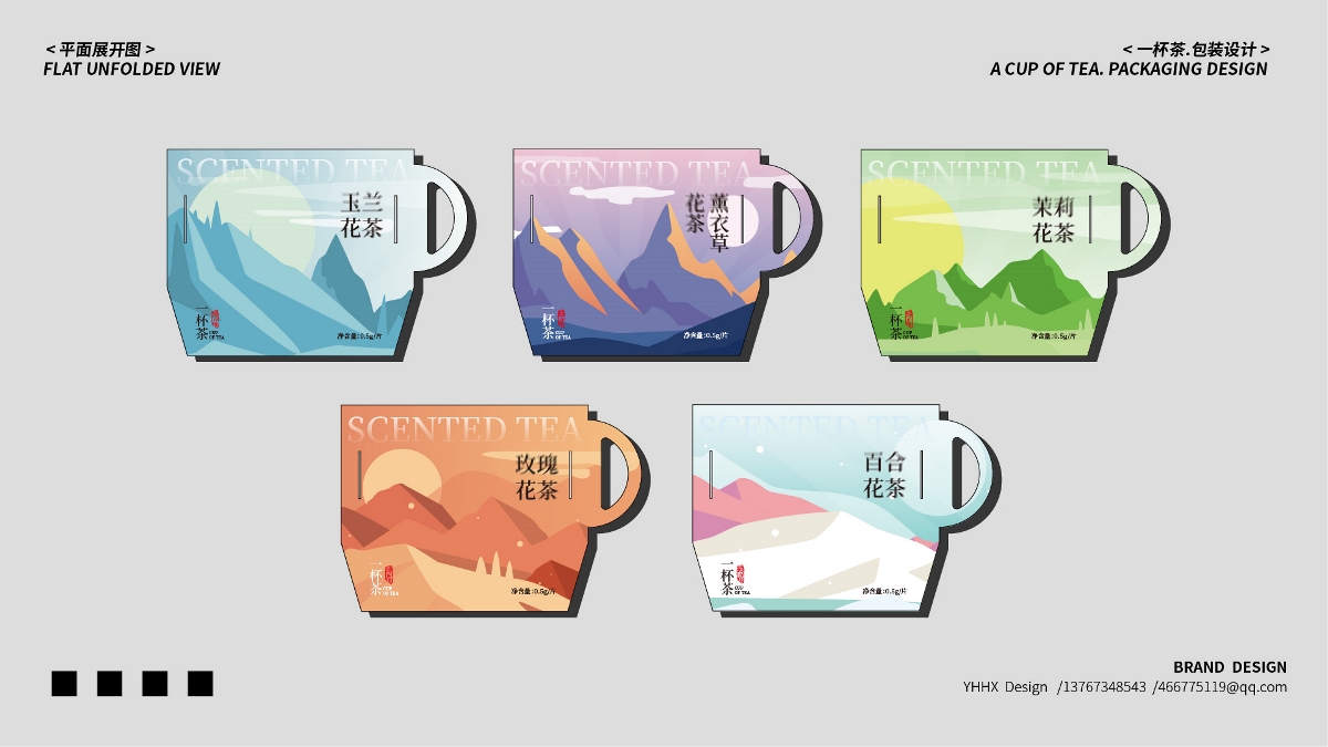 一杯茶品牌包裝視覺升級