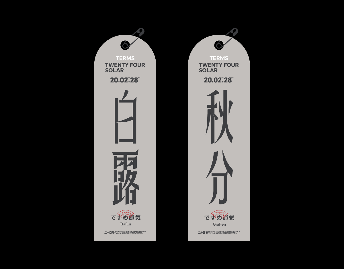 2025二十四節(jié)氣