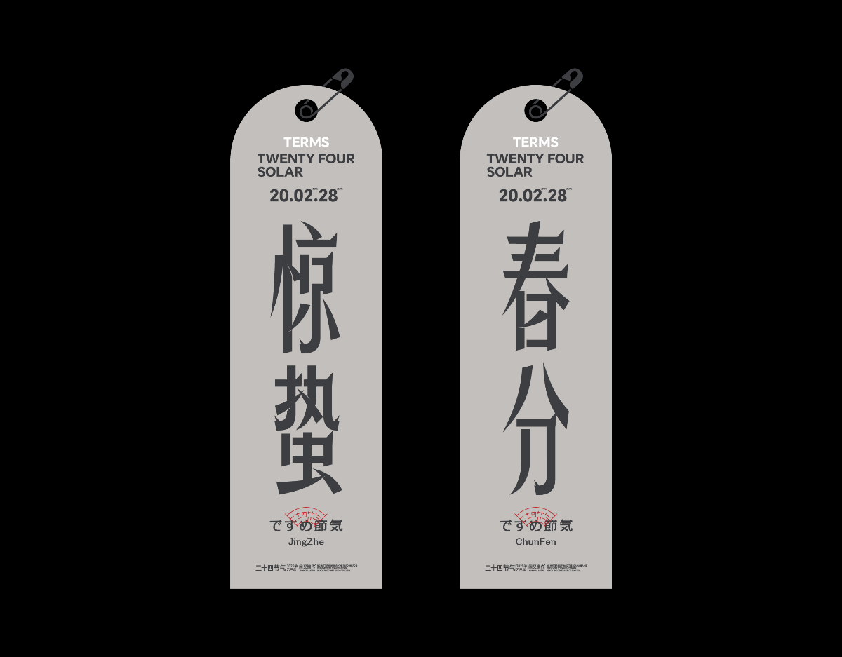 2025二十四節氣