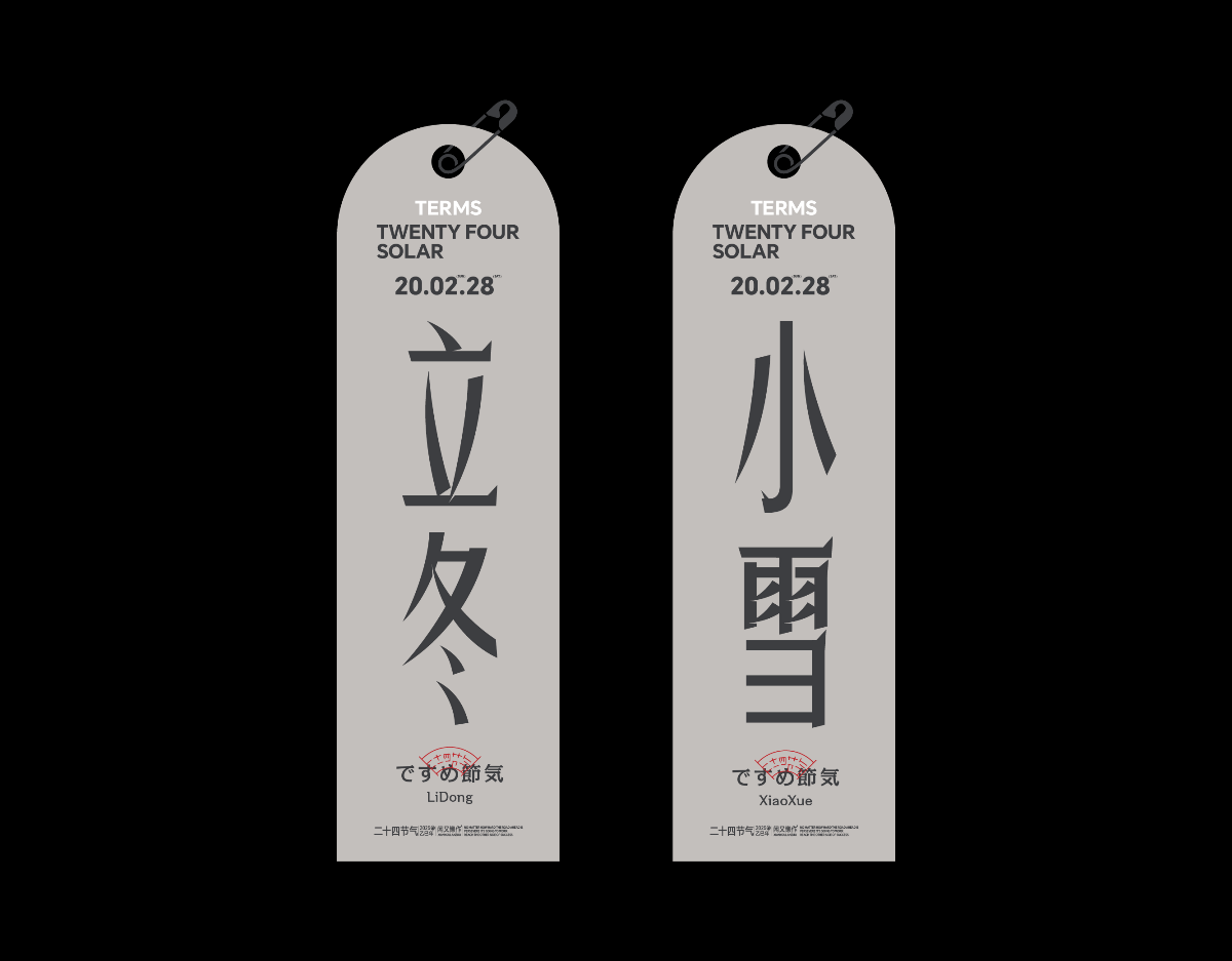 2025二十四節氣