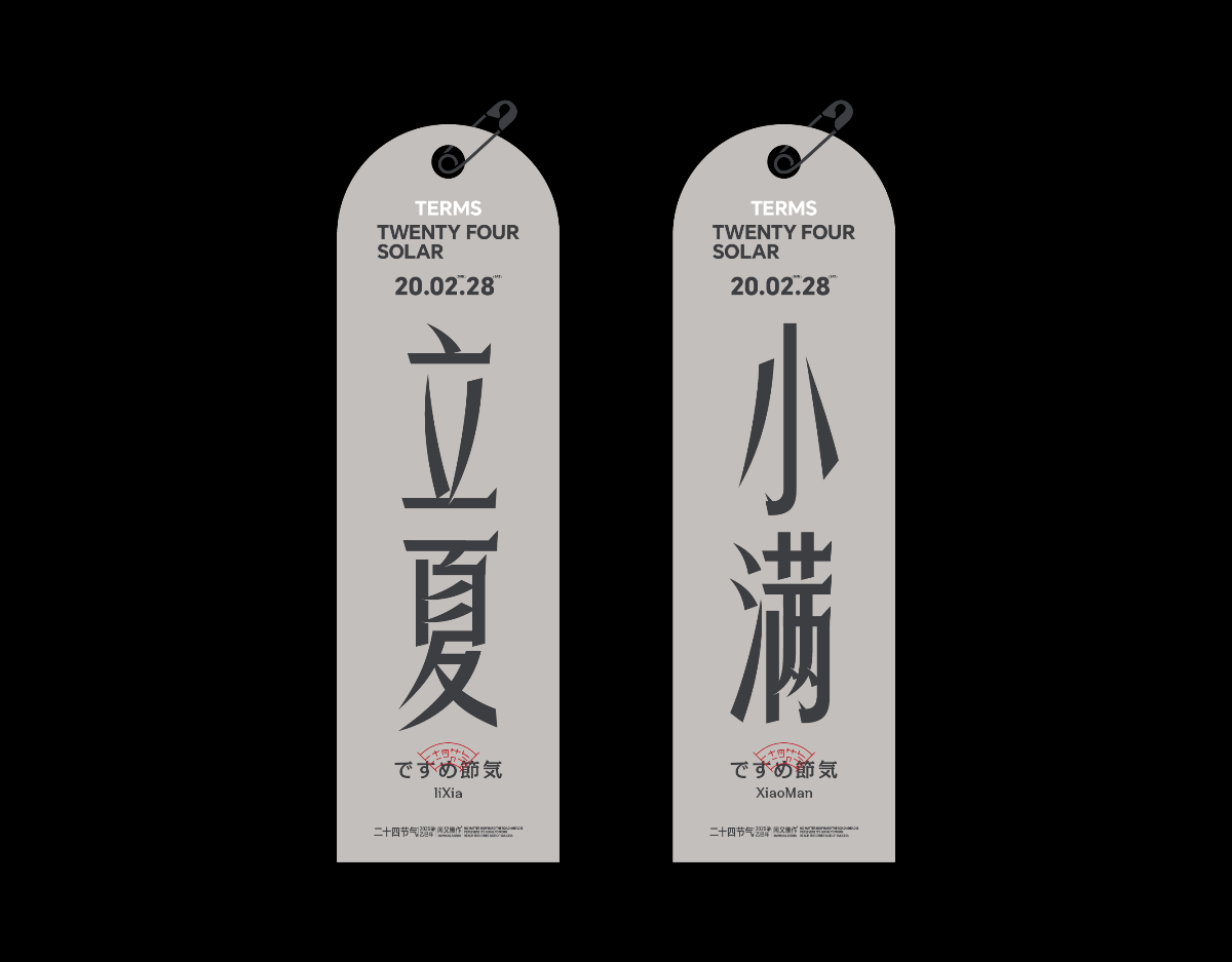 2025二十四節(jié)氣