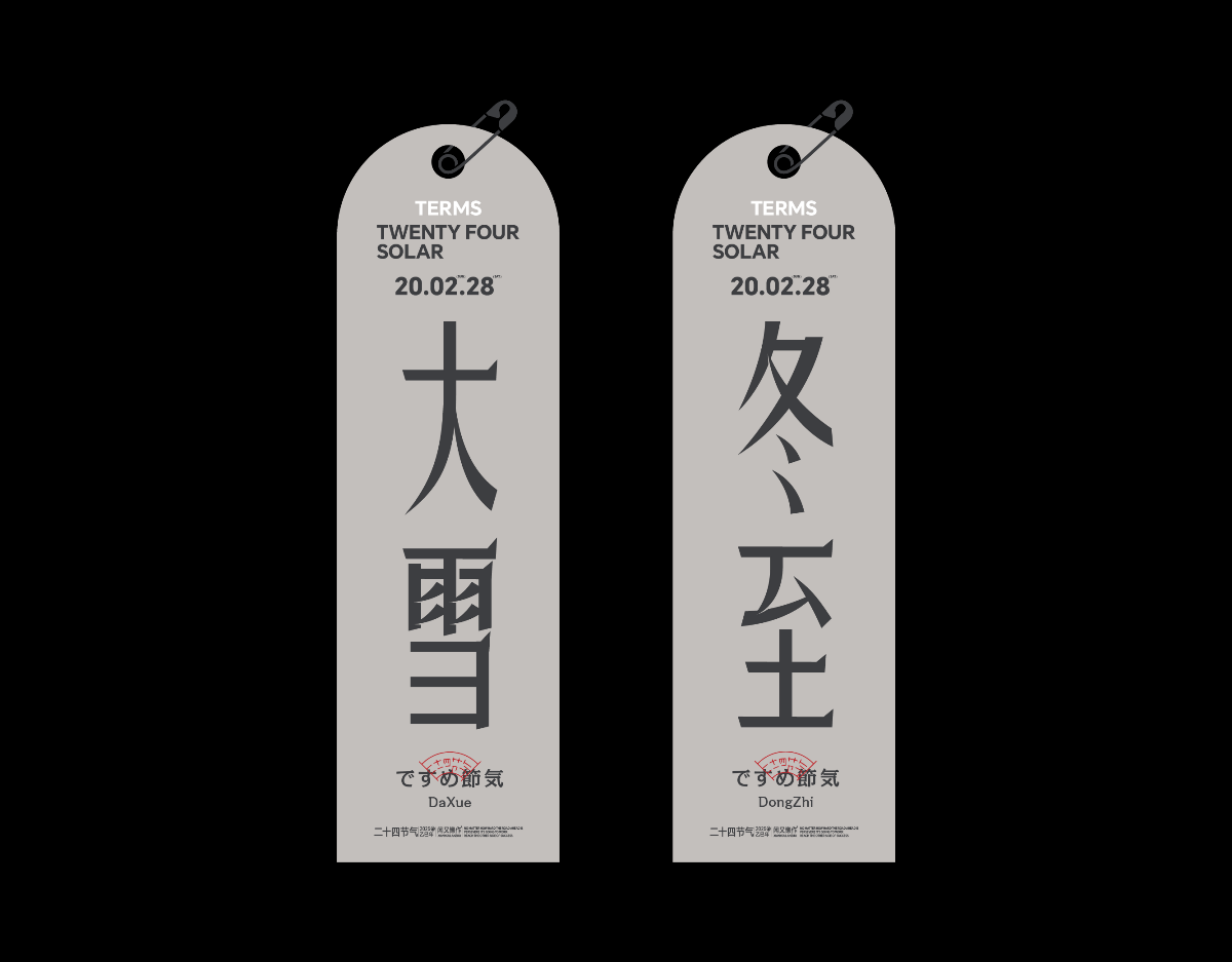 2025二十四節氣