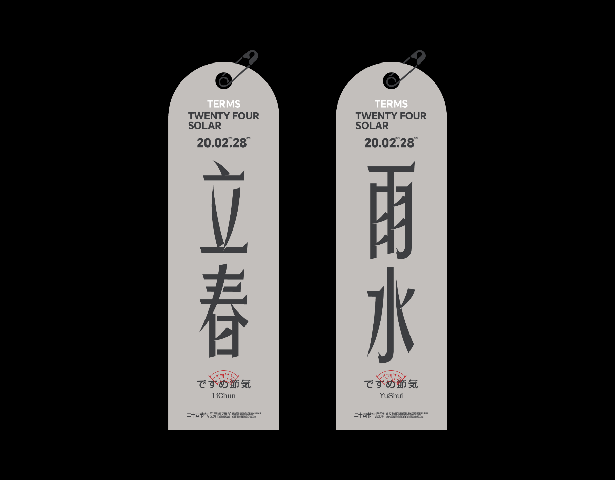 2025二十四節氣