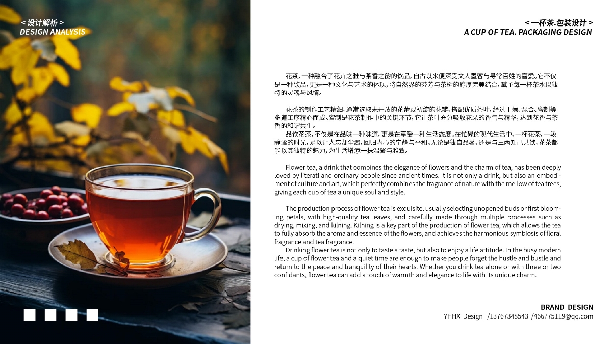 一杯茶品牌包裝視覺升級