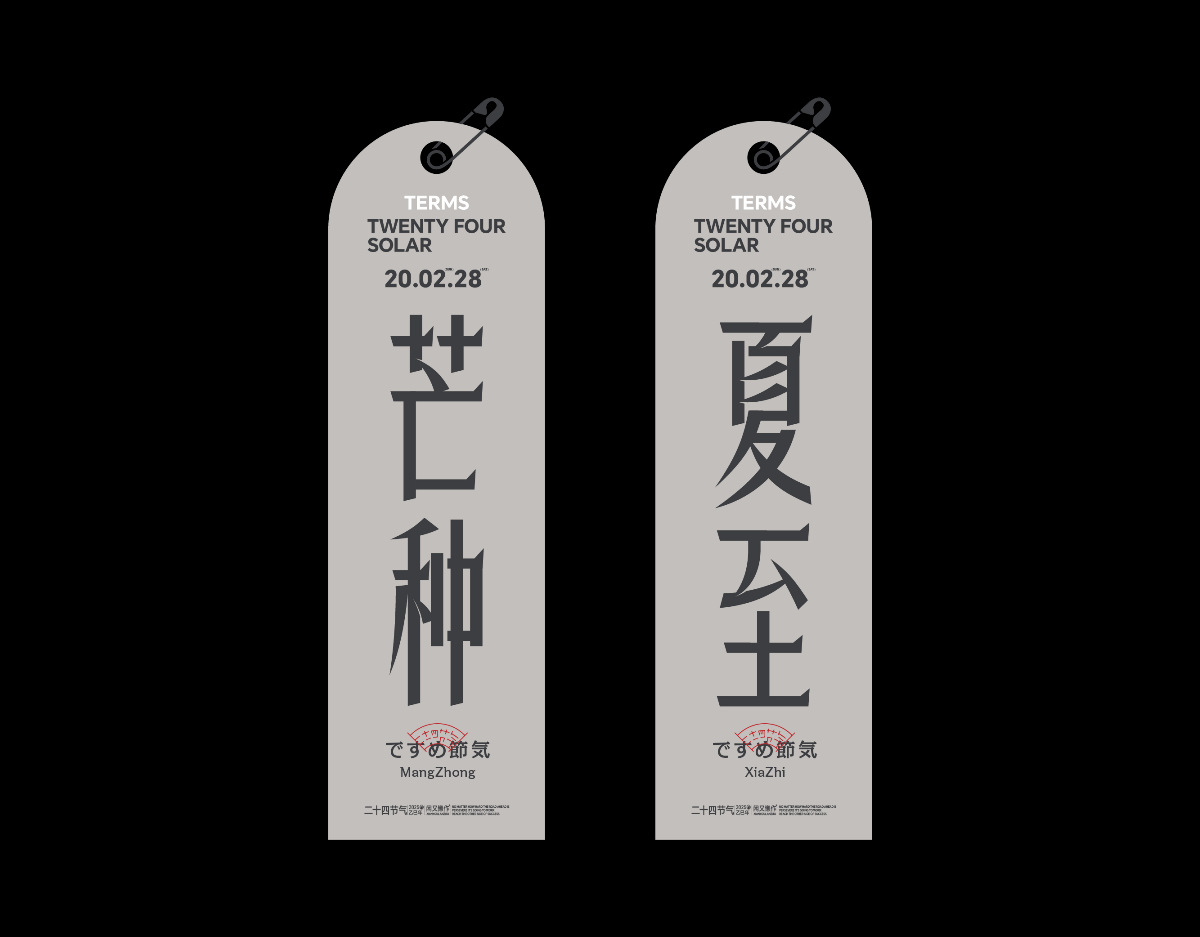 2025二十四節(jié)氣