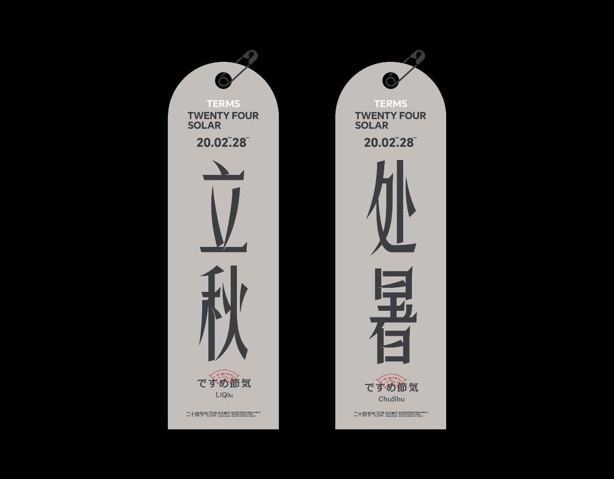 2025二十四節(jié)氣