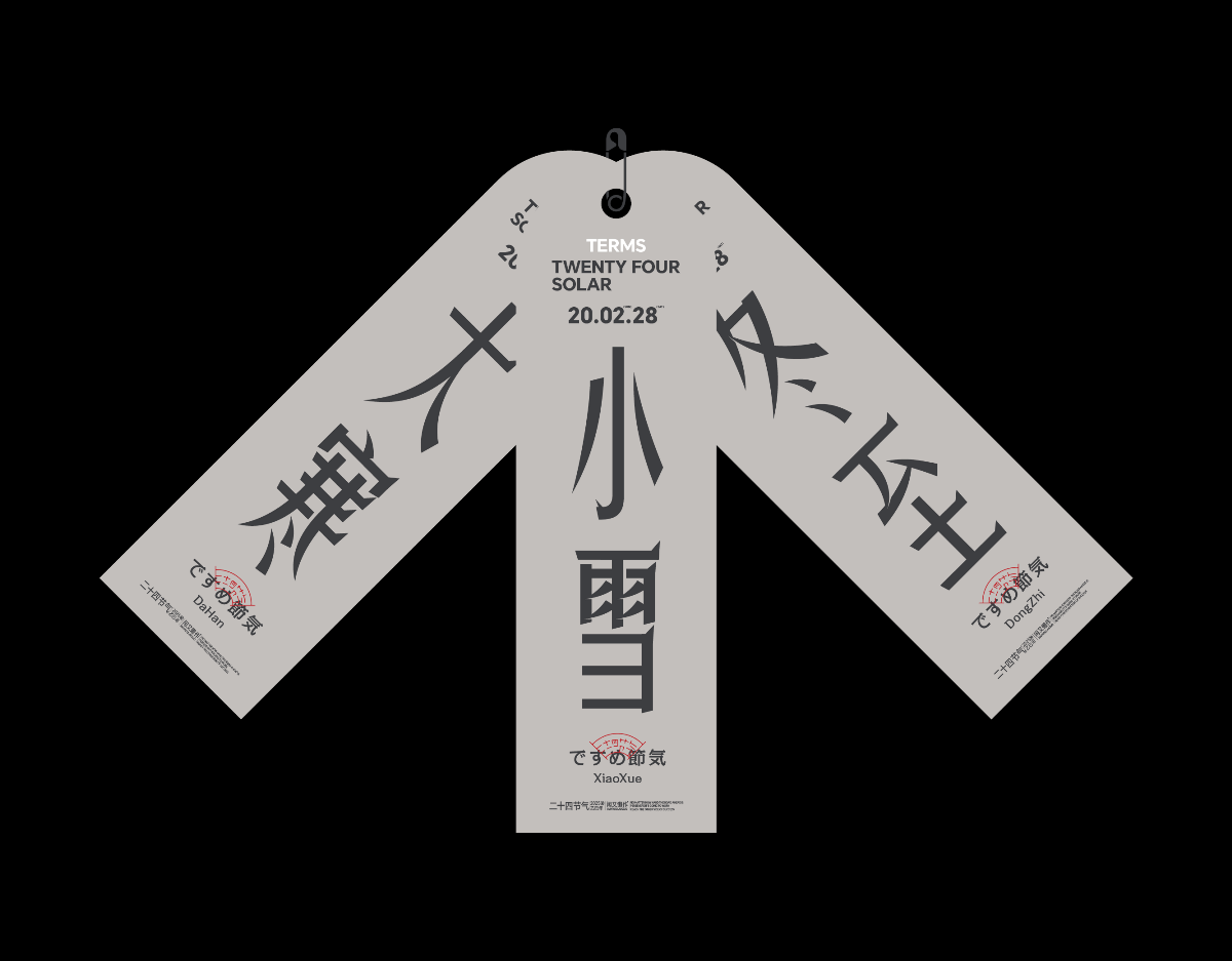 2025二十四節氣