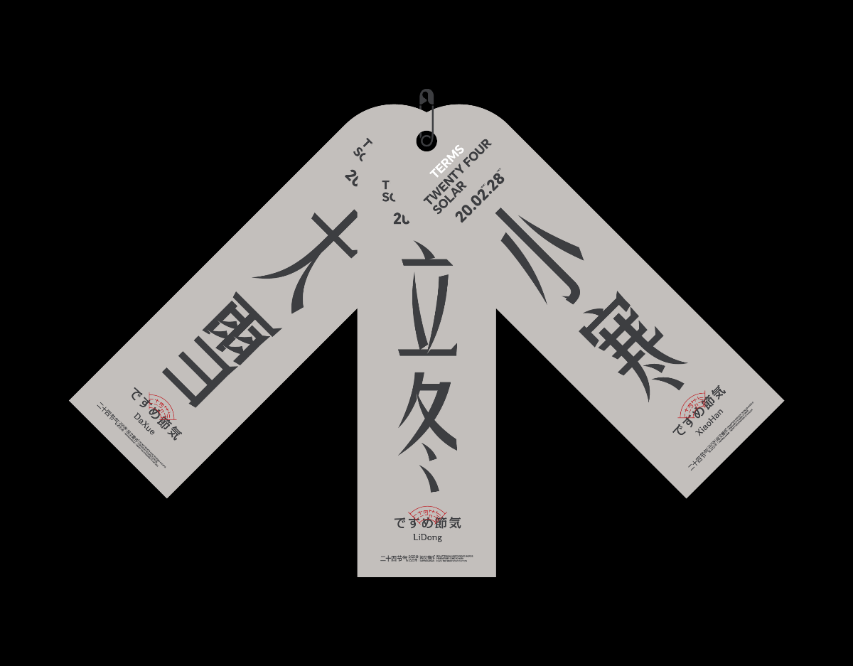 2025二十四節氣