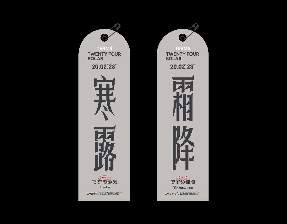 2025二十四節氣