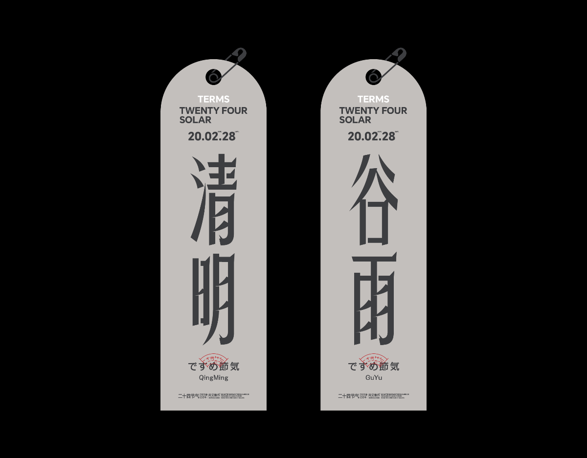 2025二十四節(jié)氣