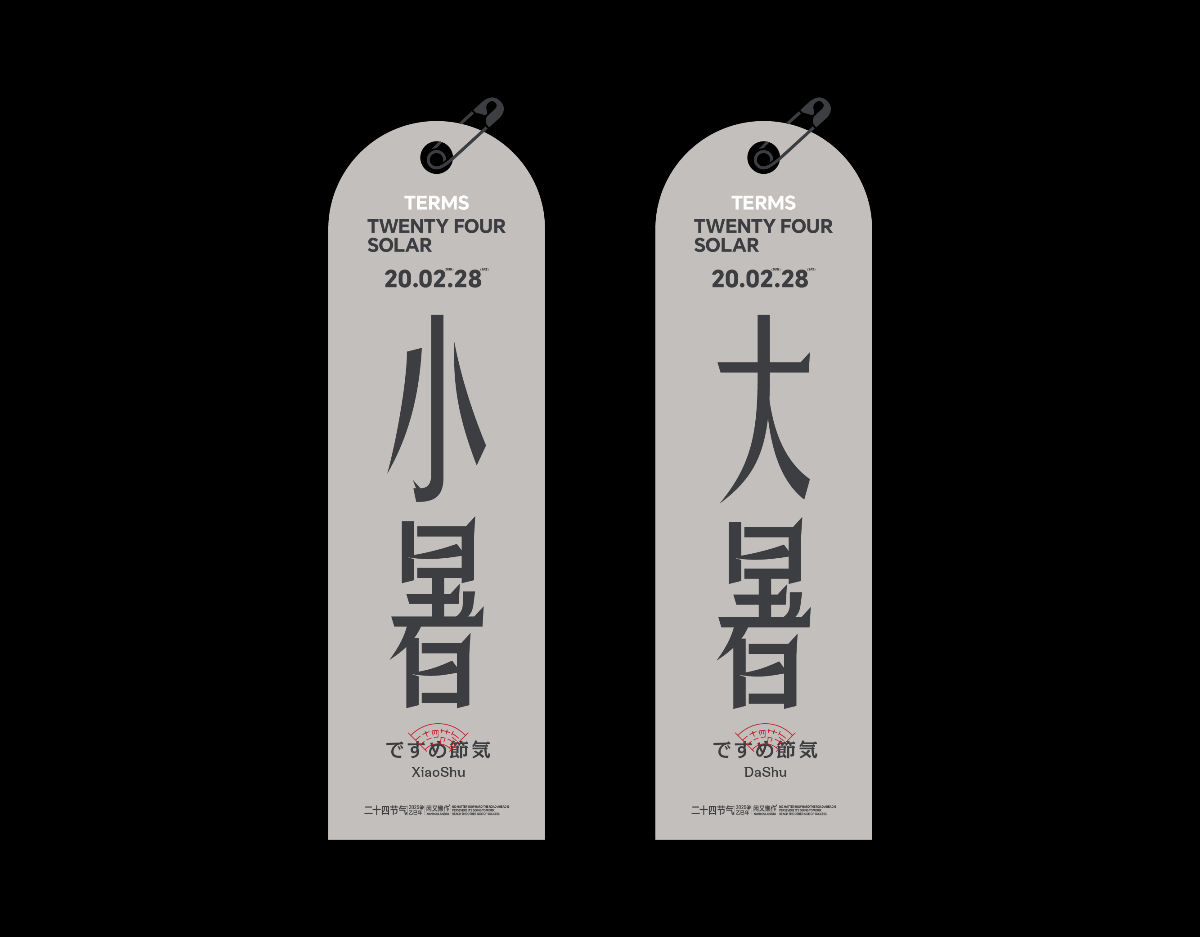 2025二十四節(jié)氣