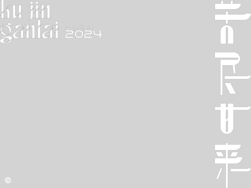字體設(shè)計(jì)