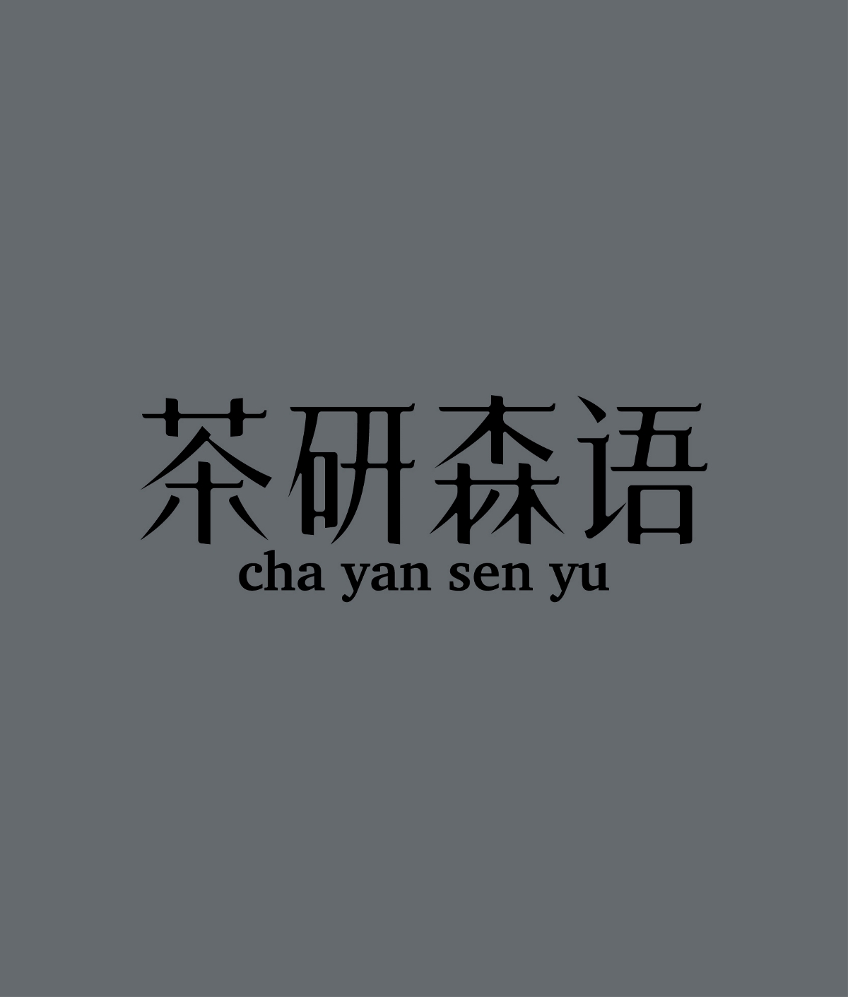 字體設(shè)計