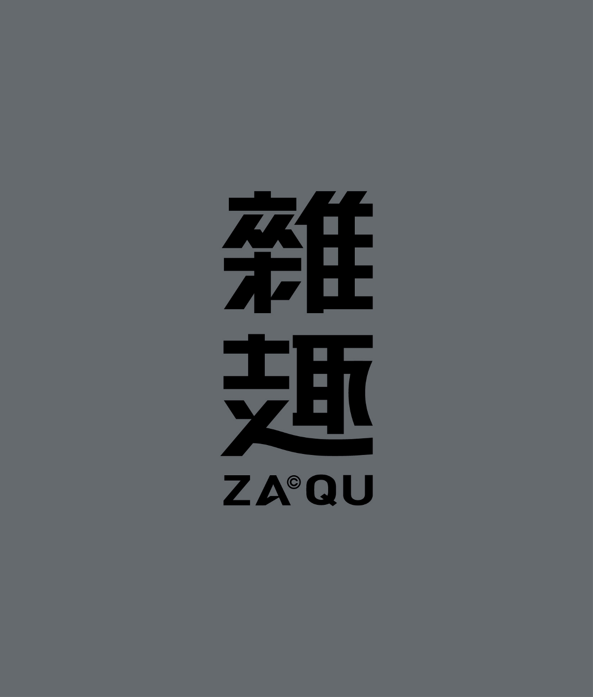 字體設(shè)計
