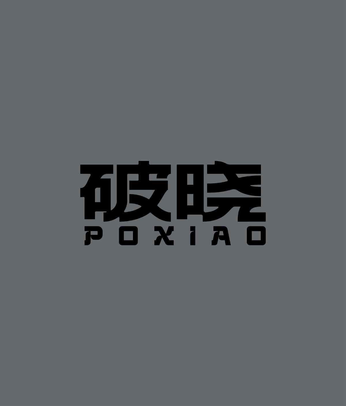 字體設計