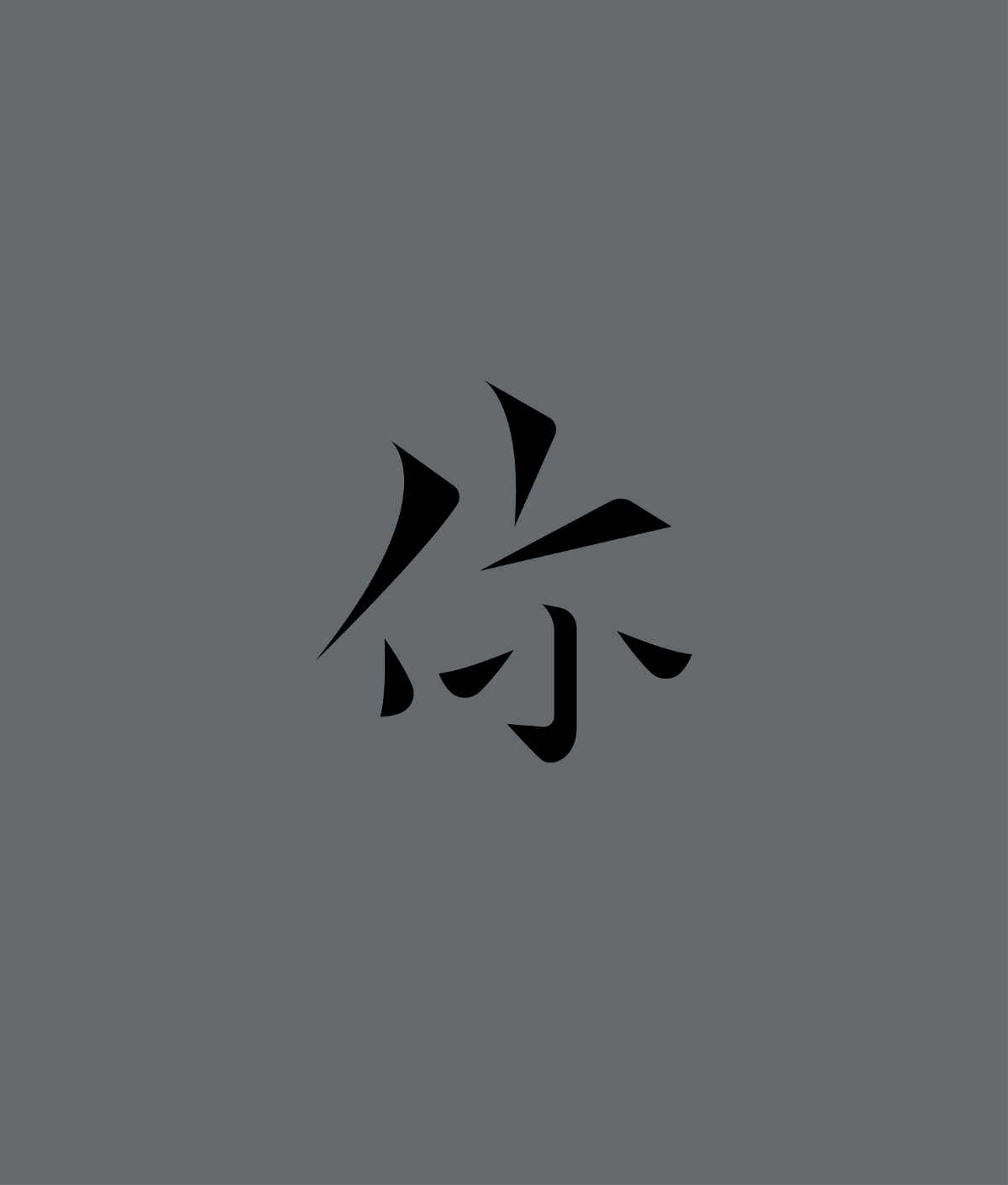 字體設計