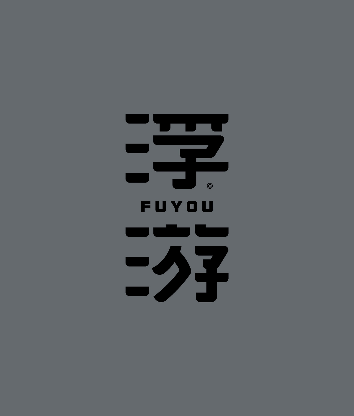 字體設(shè)計