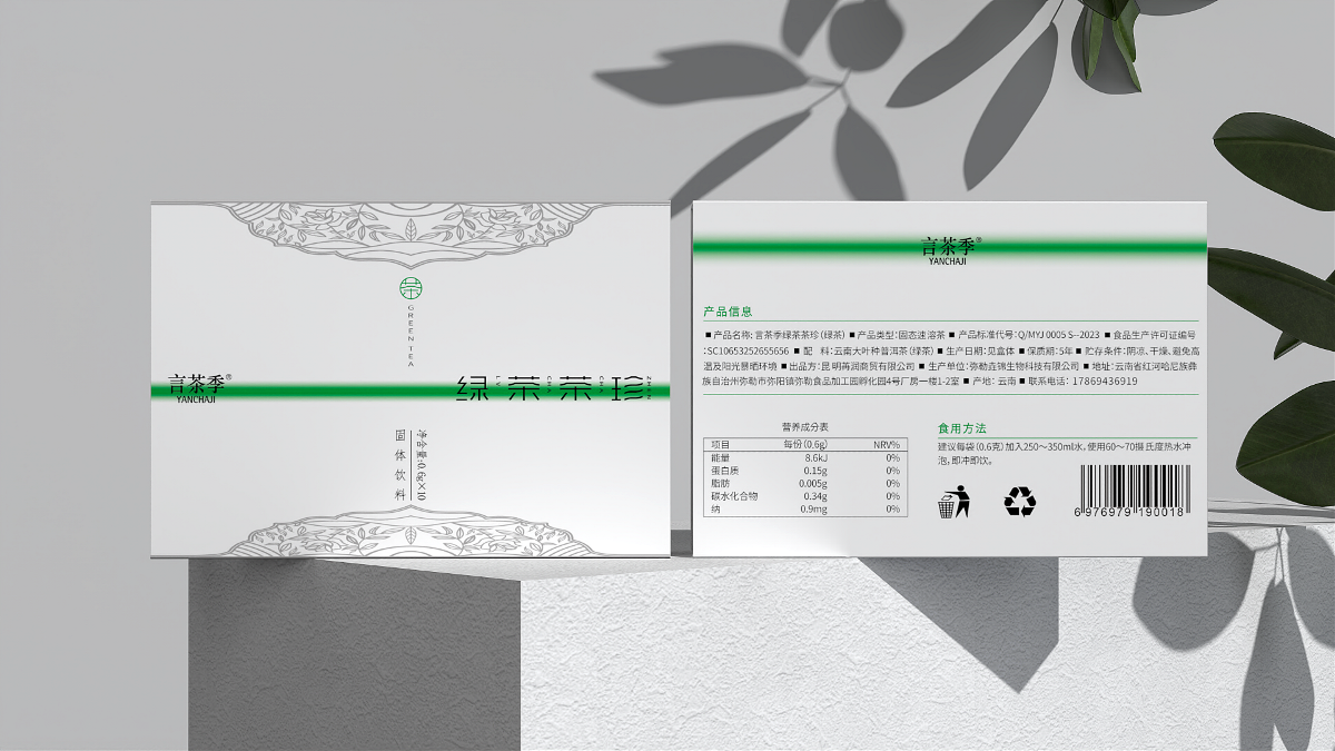 言茶季茶包裝設計