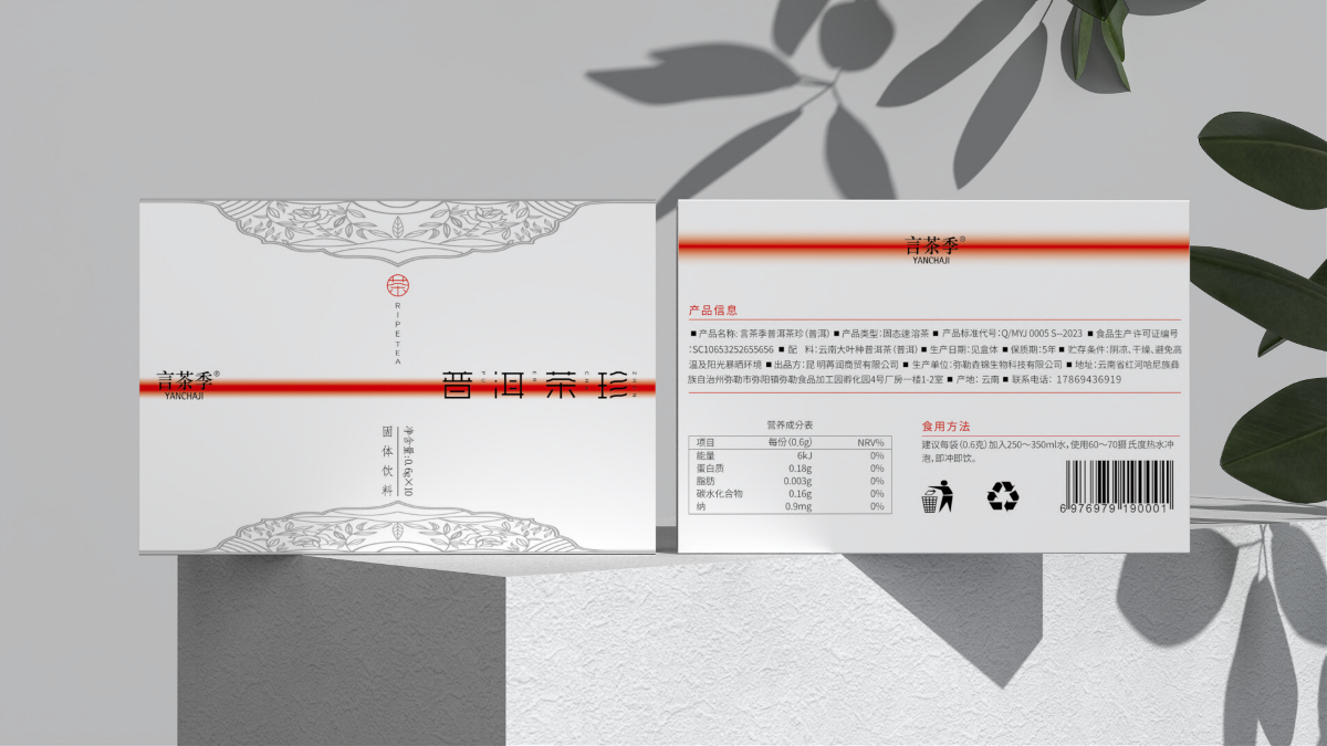 言茶季茶包裝設計