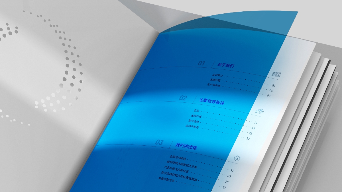 金融科技畫冊(cè)設(shè)計(jì)