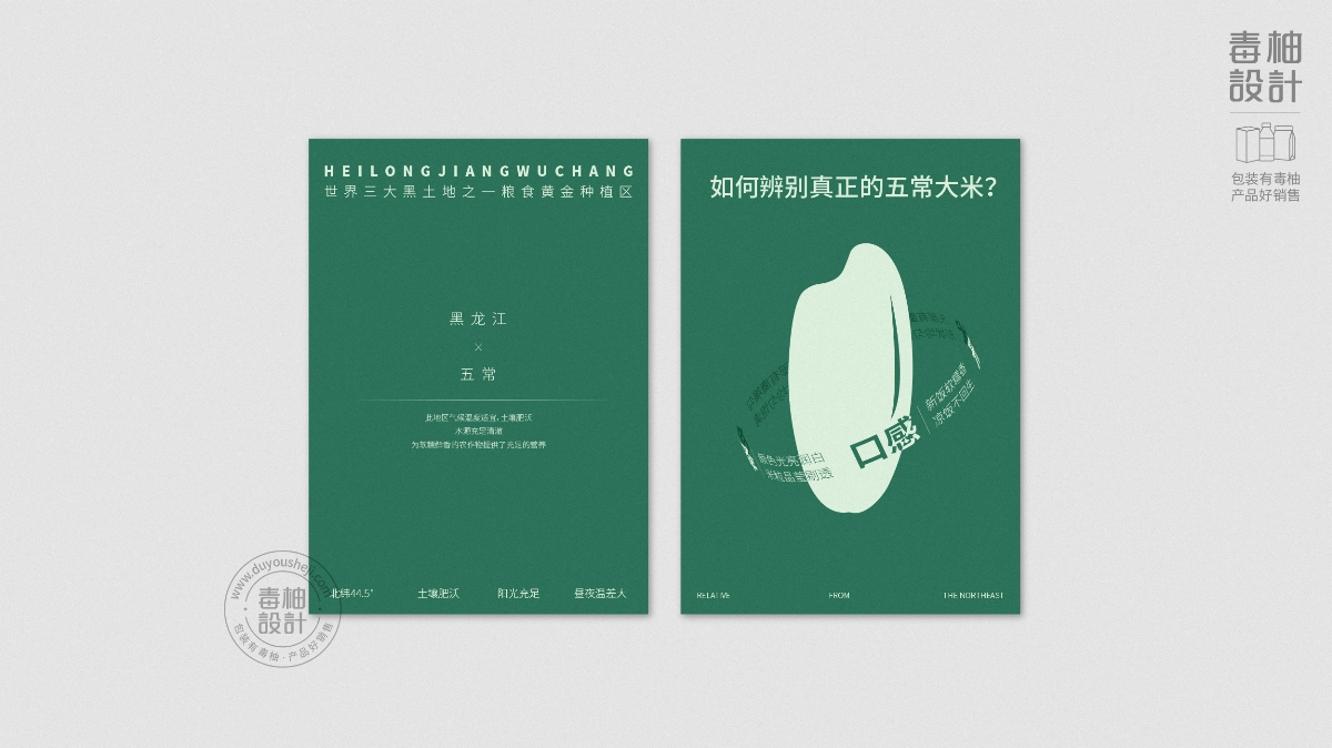 五常大米包裝設(shè)計|毒柚包裝設(shè)計