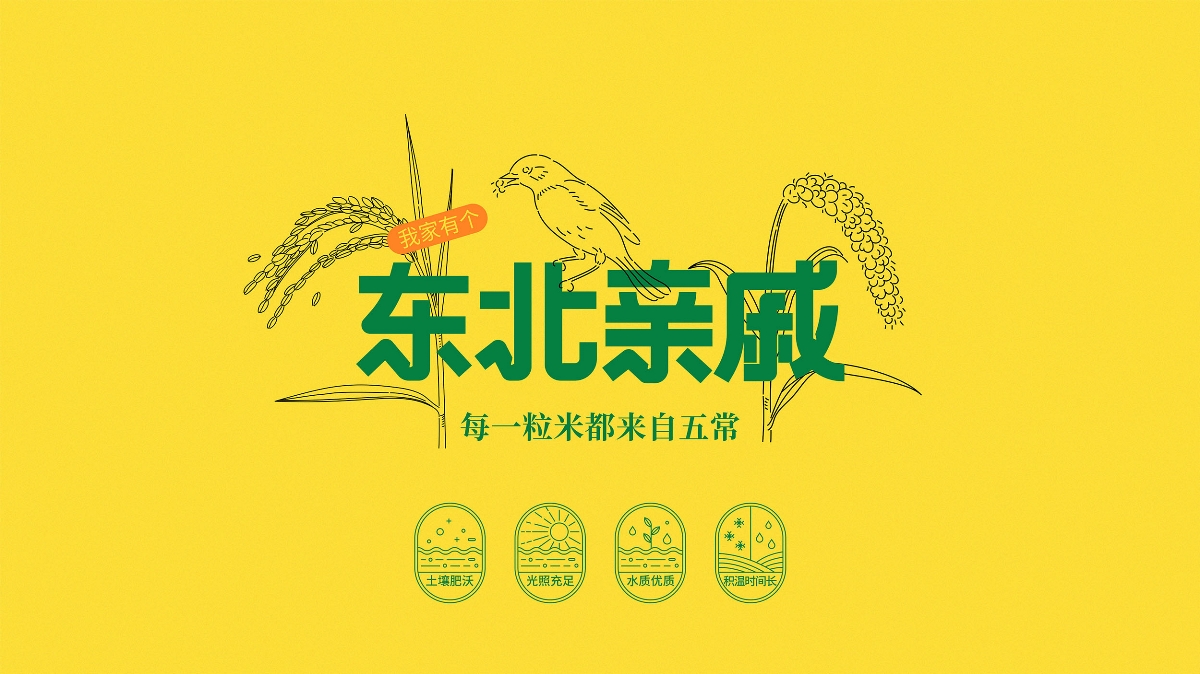 五常大米包裝設(shè)計(jì)|毒柚包裝設(shè)計(jì)