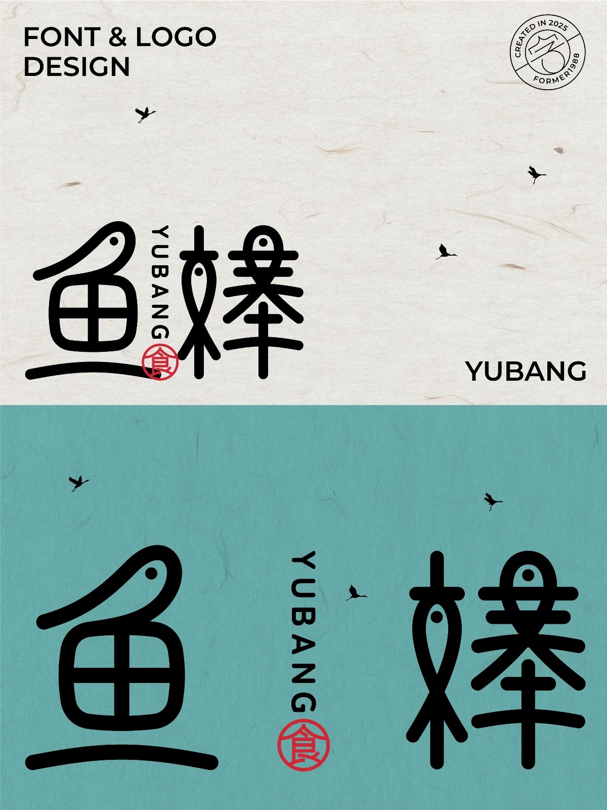 2025年2月下旬字體logo設計作品集