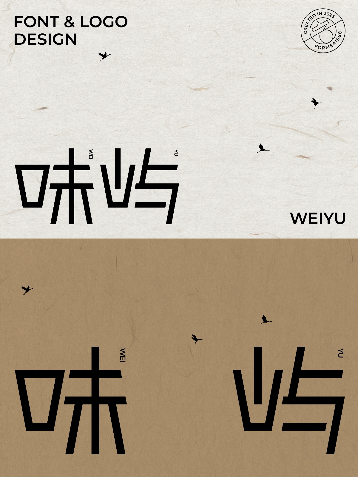 2025年2月下旬字體logo設(shè)計(jì)作品集