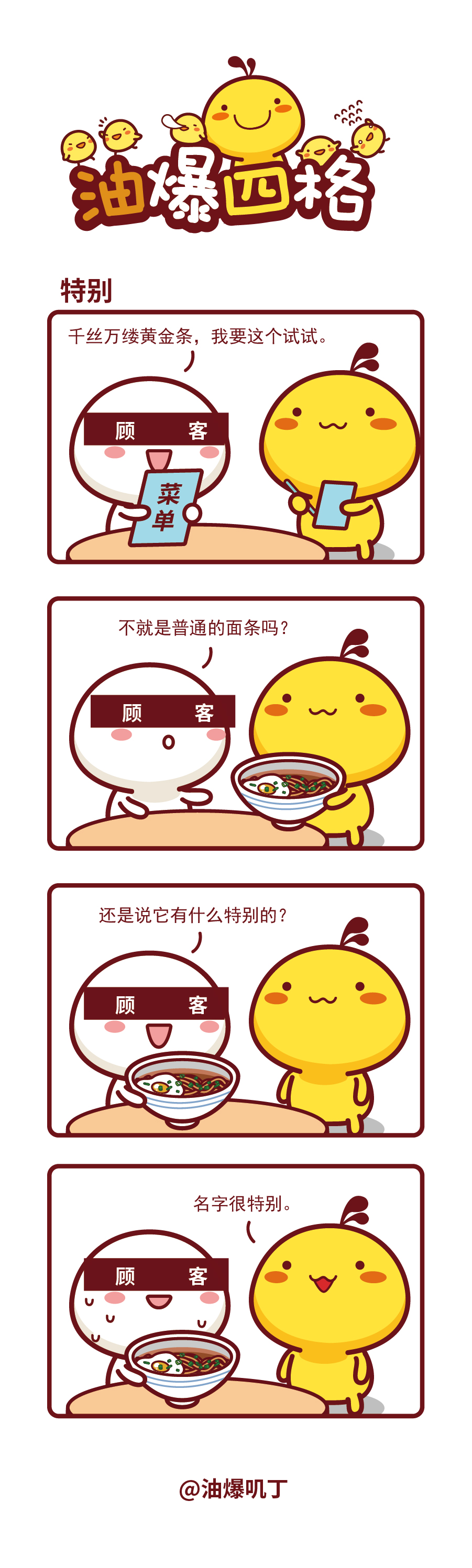 油爆四格438-445話(huà)