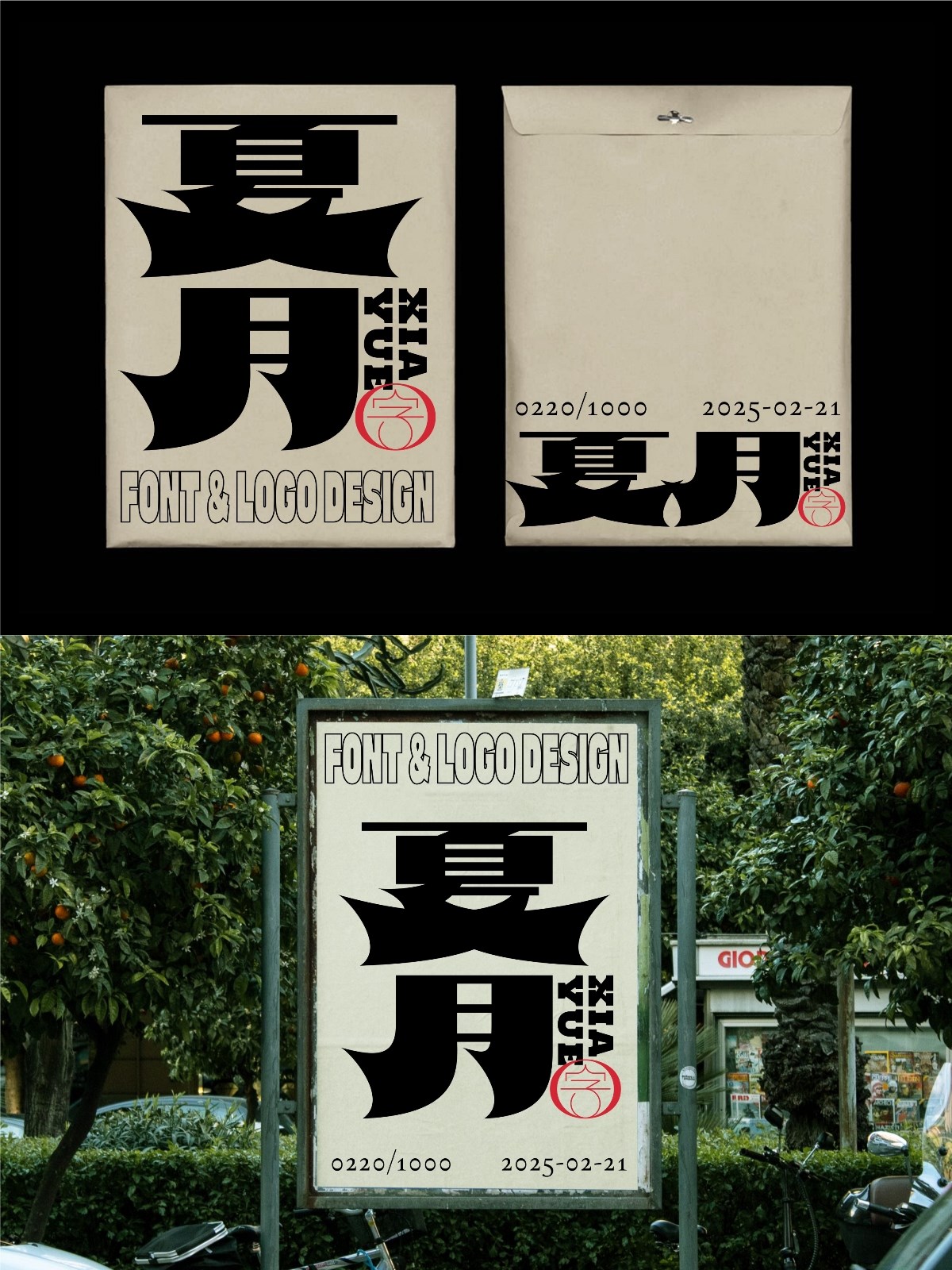 2025年2月下旬字體logo設(shè)計(jì)作品集