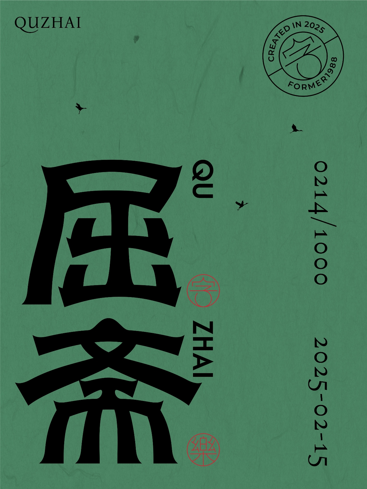 2025年2月下旬字體logo設計作品集