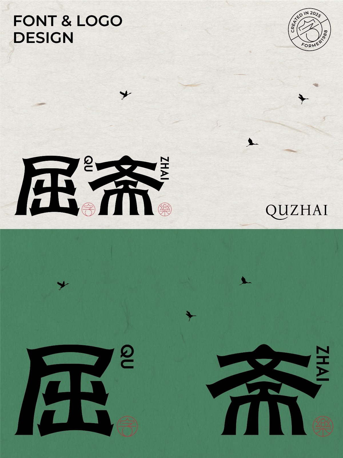 2025年2月下旬字體logo設計作品集