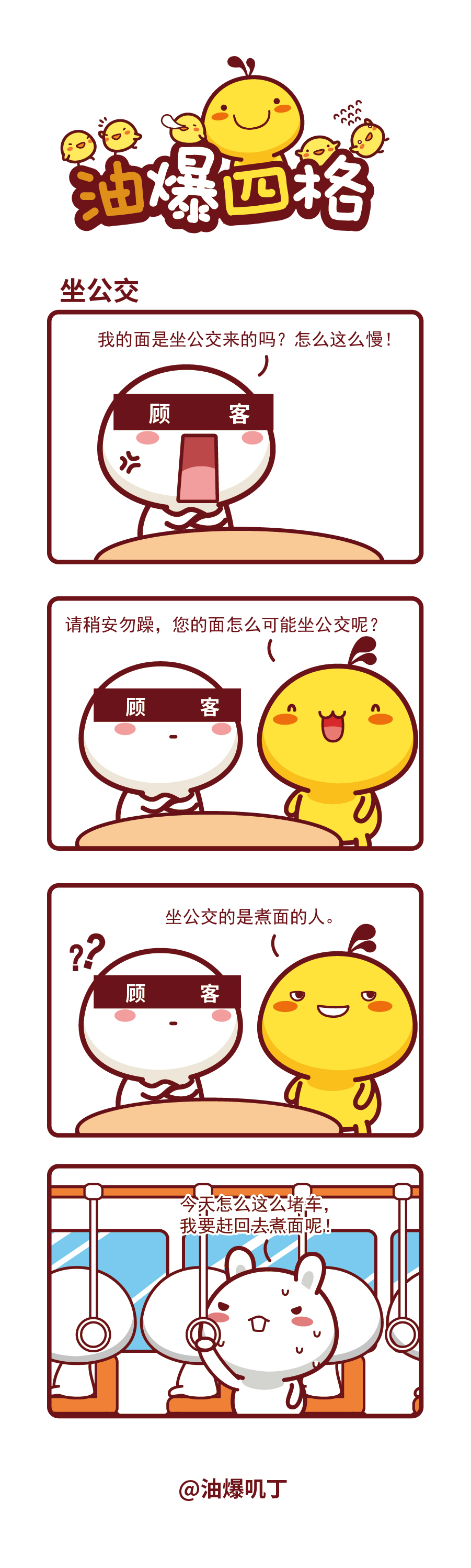 油爆四格438-445話(huà)