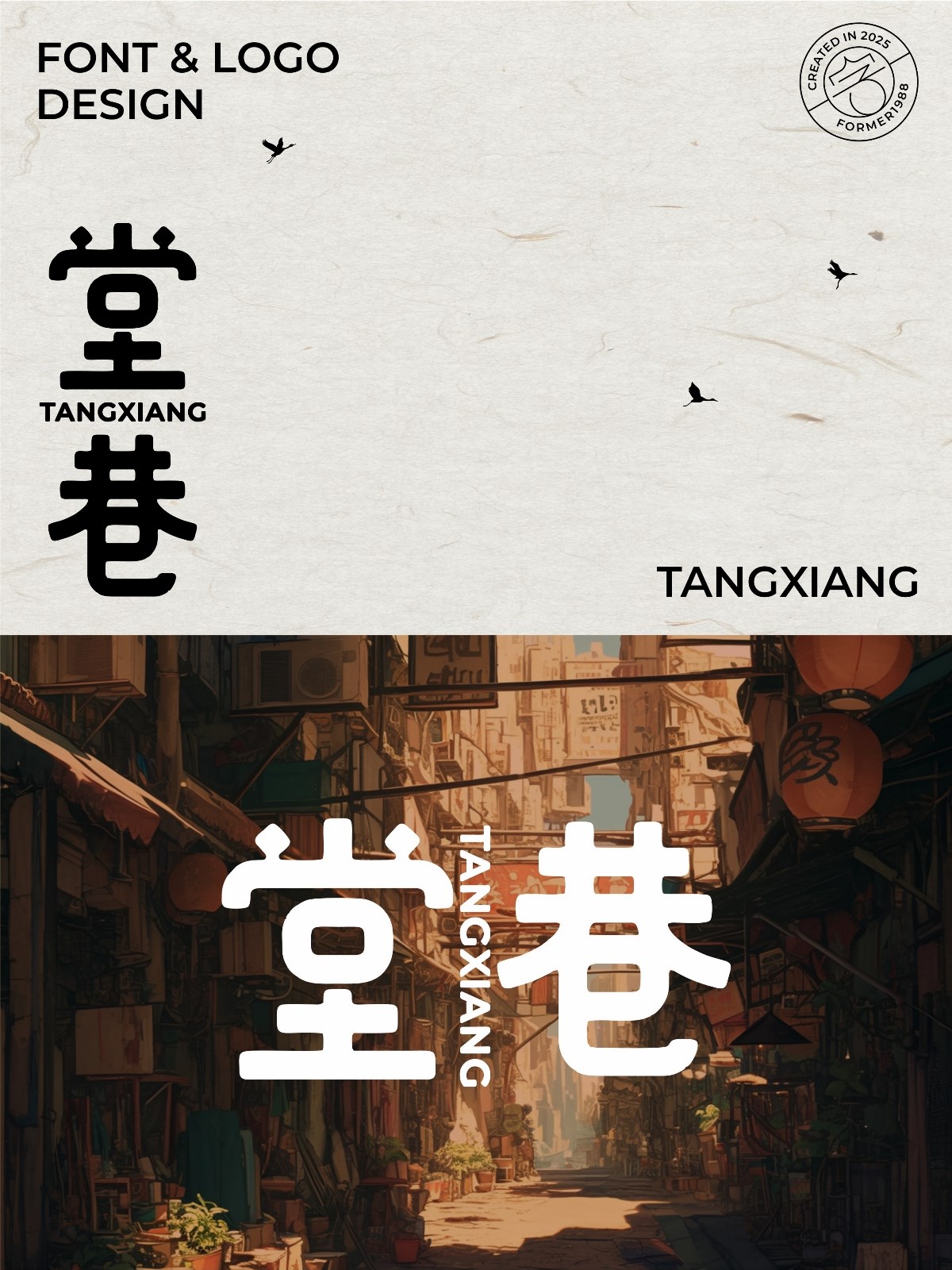 2025年2月下旬字體logo設(shè)計(jì)作品集