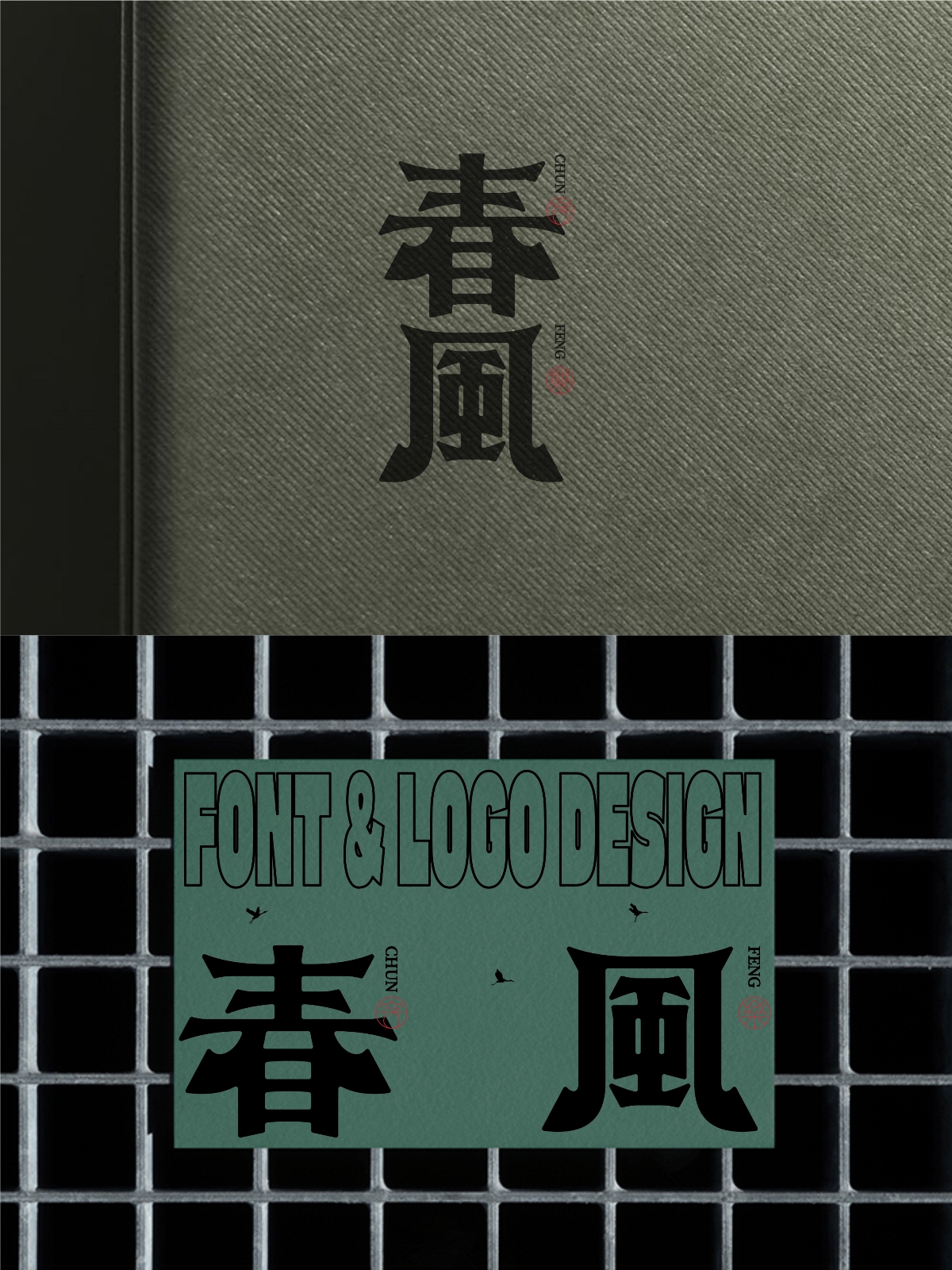 2025年2月下旬字體logo設(shè)計(jì)作品集