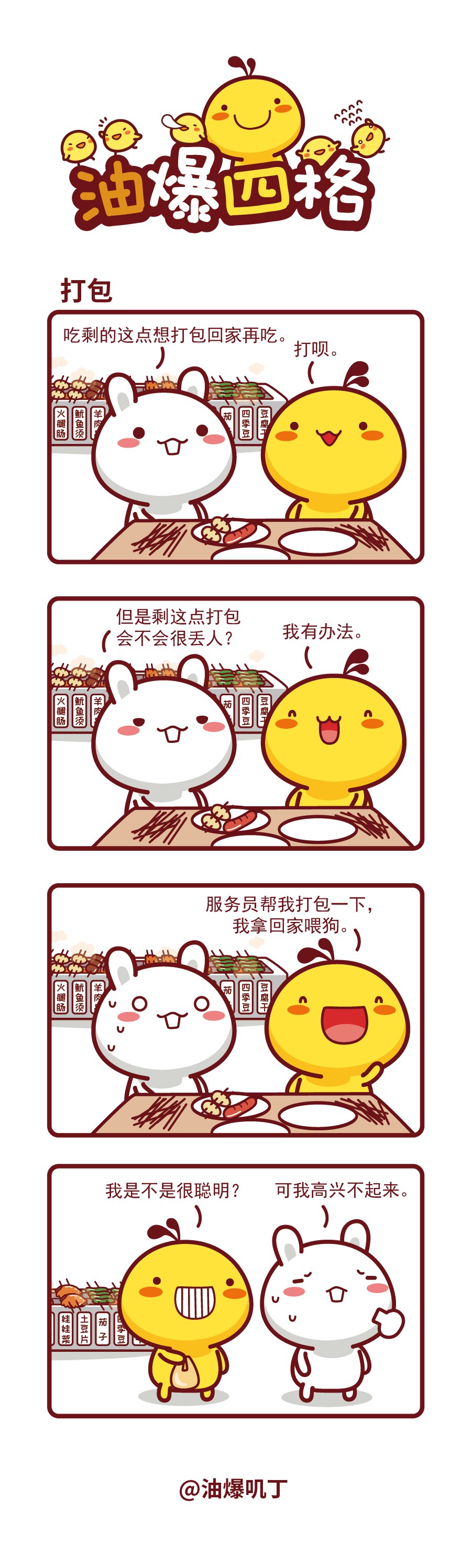 油爆四格438-445話(huà)