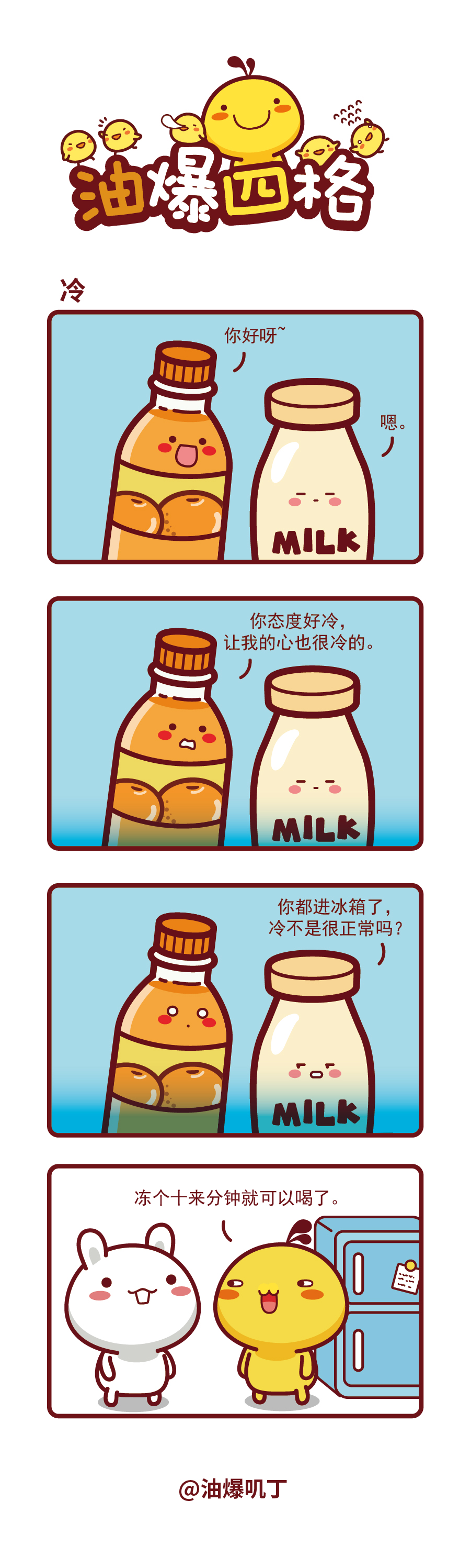 油爆四格438-445話