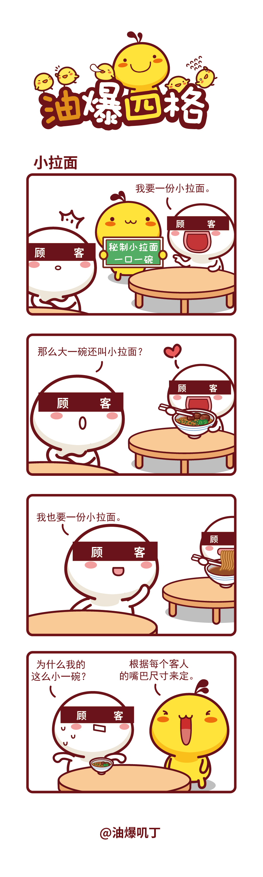 油爆四格438-445話