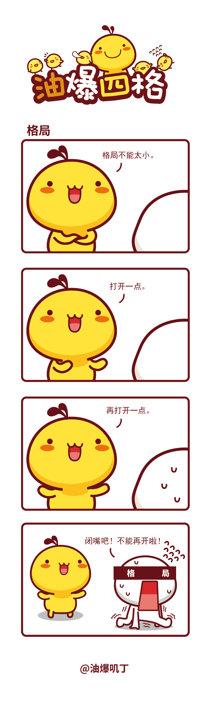 油爆四格438-445話