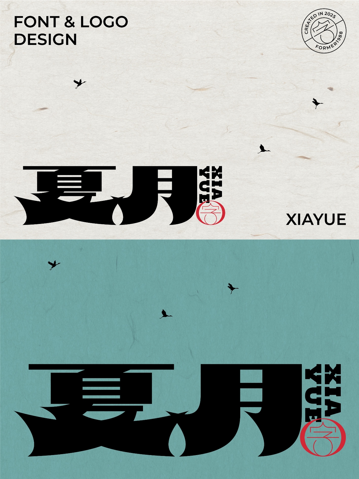 2025年2月下旬字體logo設(shè)計(jì)作品集