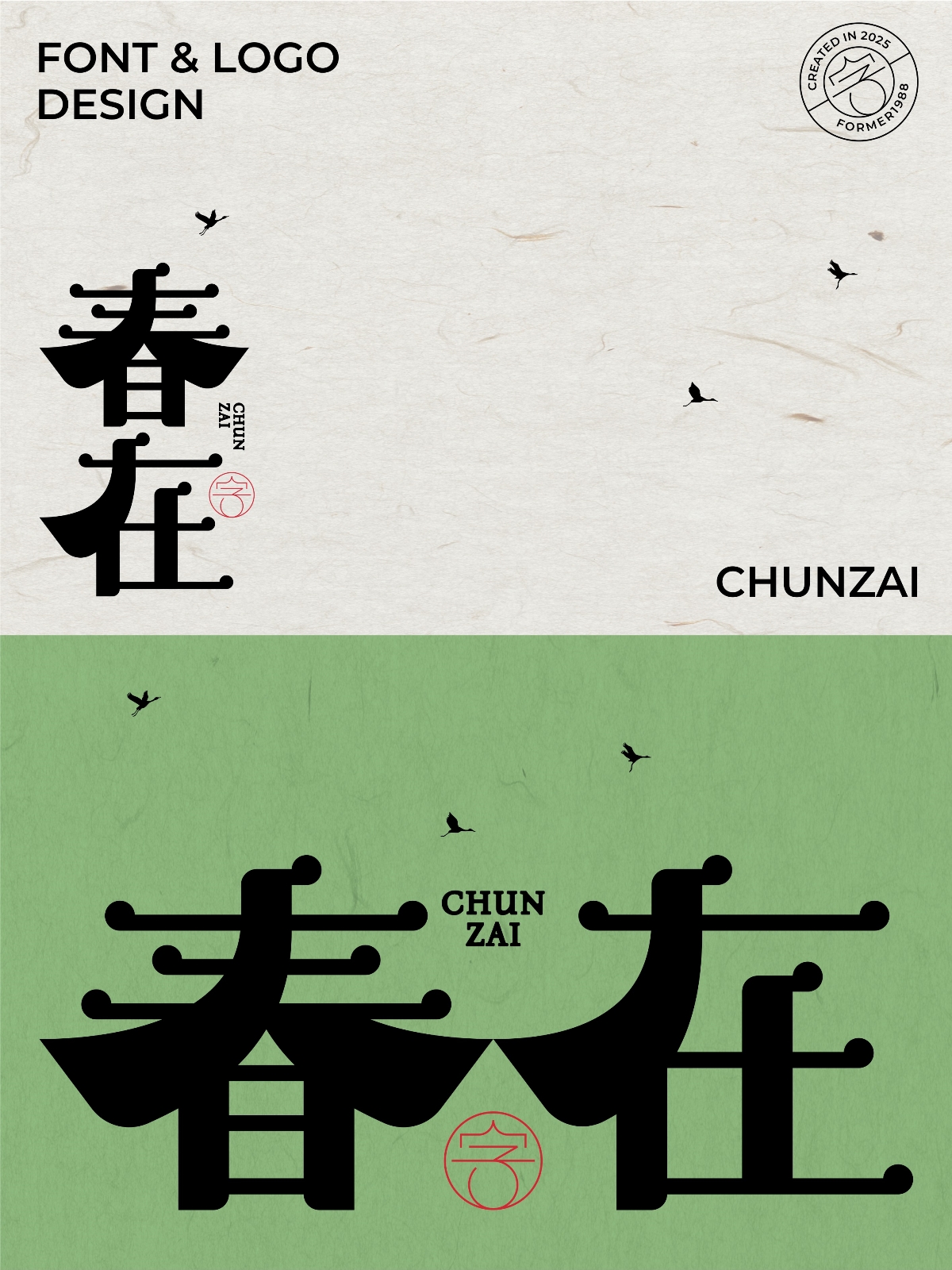2025年2月下旬字體logo設(shè)計(jì)作品集
