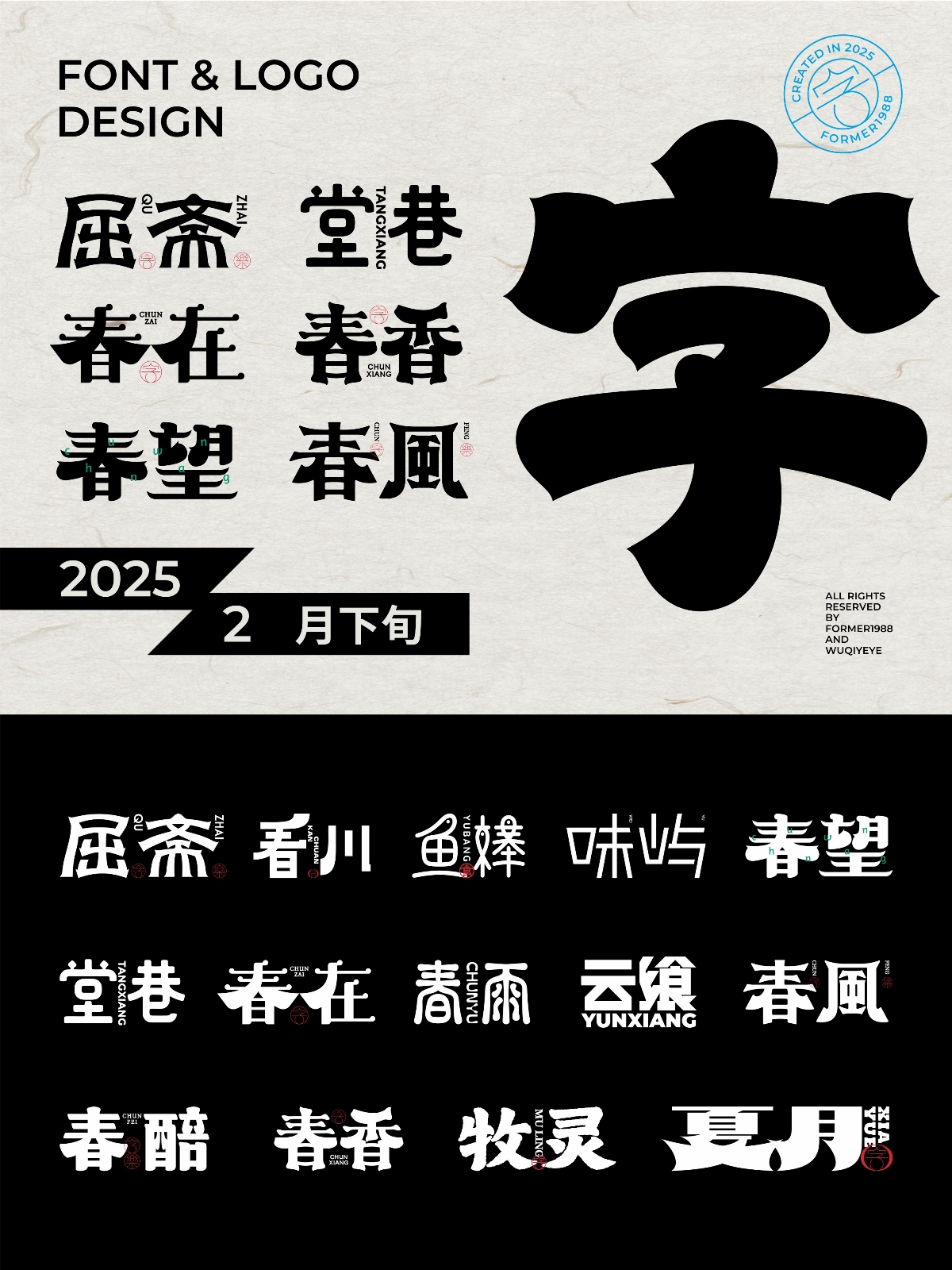 2025年2月下旬字體logo設計作品集