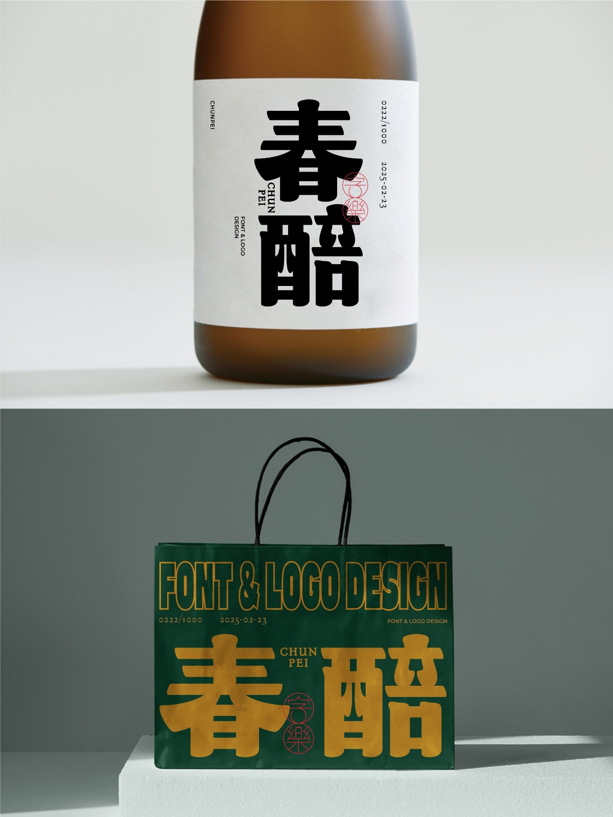 2025年2月下旬字體logo設計作品集